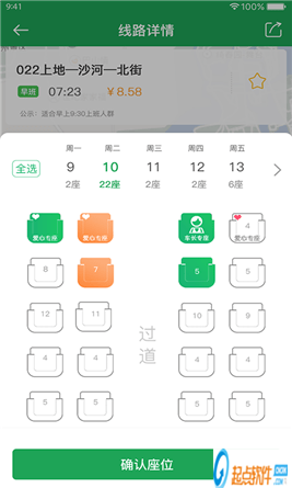 趕趟巴士app