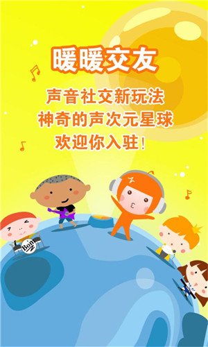 暖暖交友安卓版 V3.2.9 手機(jī)版圖2