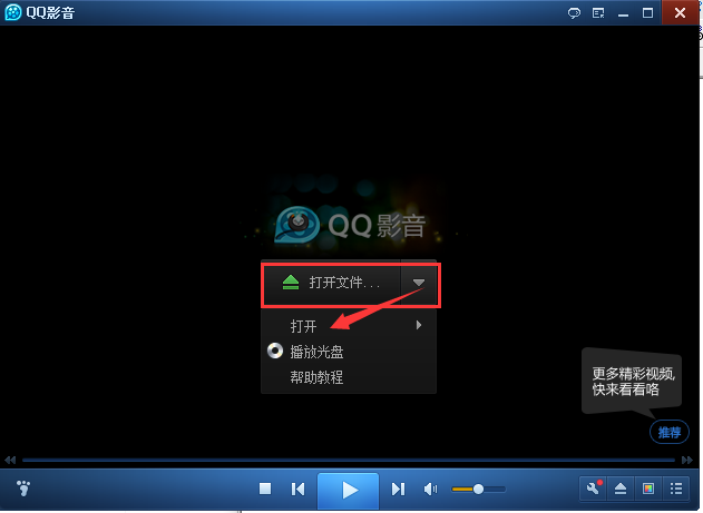 qq影音播放器官方下載 免費版圖3