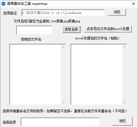 簡(jiǎn)單重命名工具