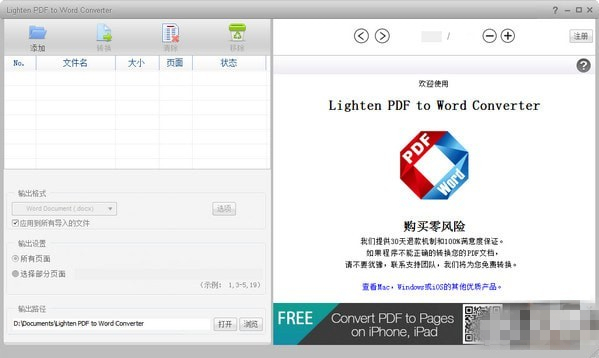 Lighten PDF to word Converter免費(fèi)版