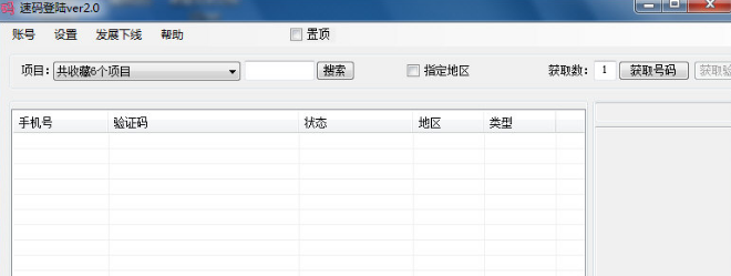 速碼平臺電腦版