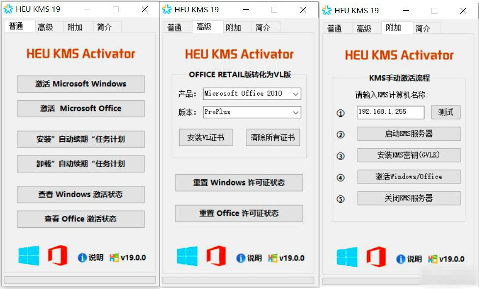 heu kms activator 19
