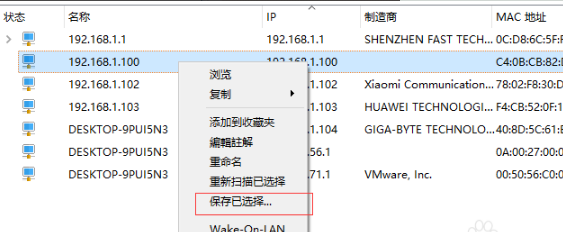 ipscan中文版下載(ip端口掃描工具) v2.21 免費最新版圖1