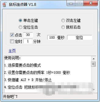 MC鼠標(biāo)連點(diǎn)器