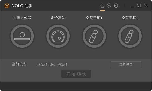 NOLO助手下載 v1.1.18 官方版圖1