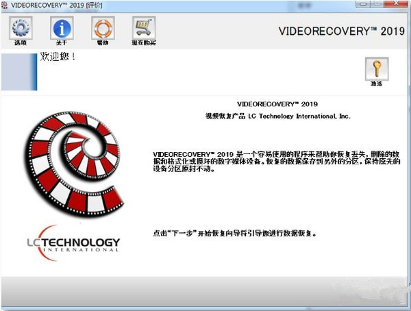 VideoRecovery2019最新版