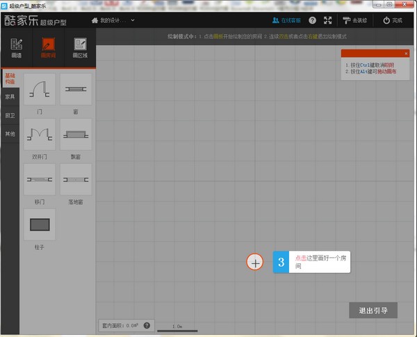酷家樂裝修軟件免費版下載