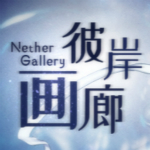 彼岸畫廊下載 中文正式版 