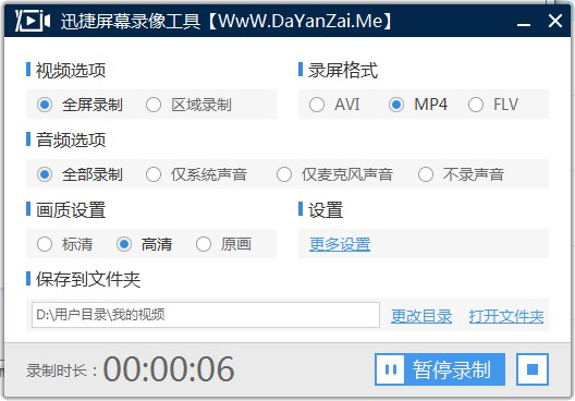 迅捷屏幕錄像工具下載 v2.0 vip免收費(fèi)版圖1