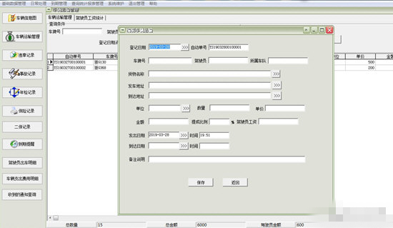 易達(dá)車(chē)輛運(yùn)輸費(fèi)用管理軟件