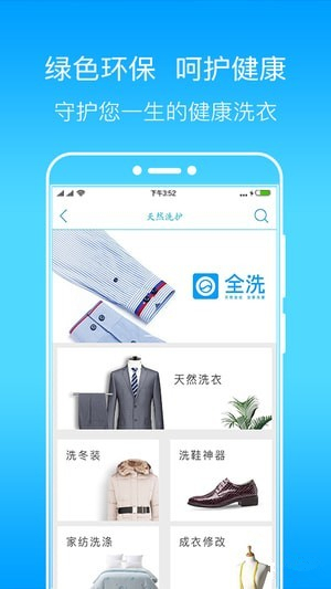 全洗app