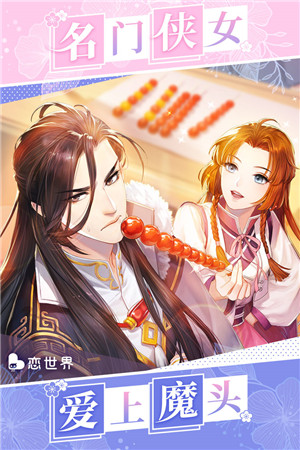 戀世界下載(loveworld) V2.2 安卓版圖4