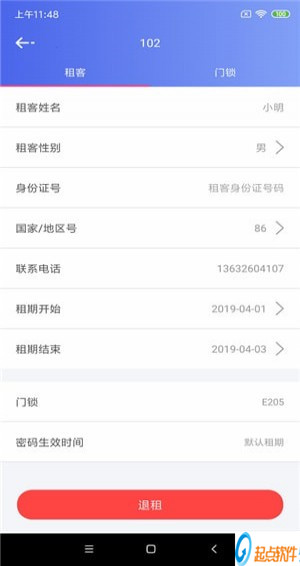 公寓e管家安卓版