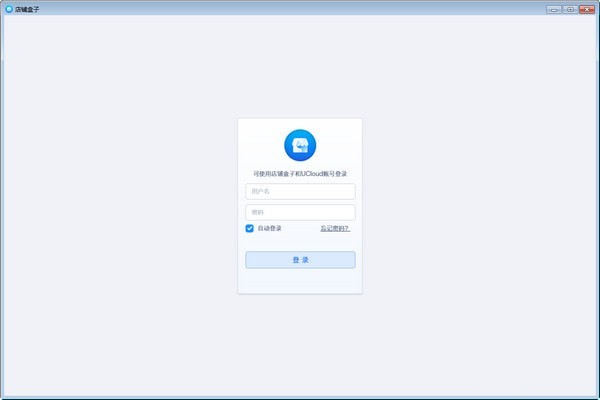 店鋪盒子免費(fèi)版