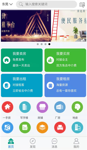 房比房平臺 V1.5.7.190425 安卓版圖1