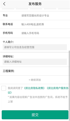 房比房平臺 V1.5.7.190425 安卓版圖3