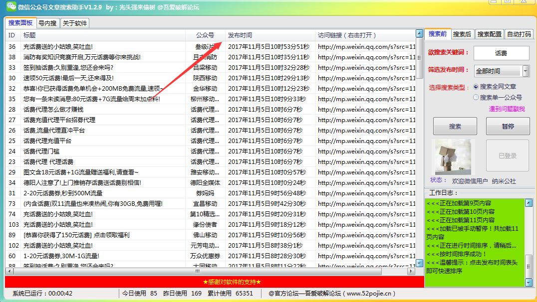微信公眾號(hào)文章搜索助手