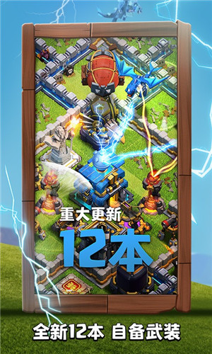 部落沖突百度版(Clash of Clans) V11.446.20 安卓版圖1