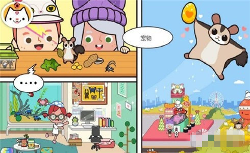 米加小鎮(zhèn)寵物