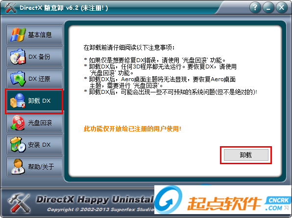 DirectX隨意卸 V6.85 永久免費版圖3
