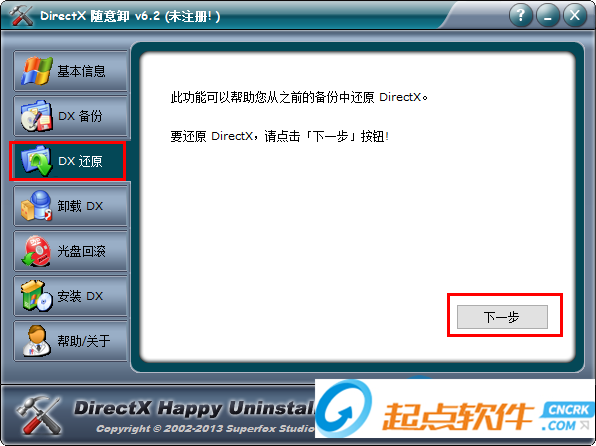 DirectX隨意卸 V6.85 永久免費版圖2