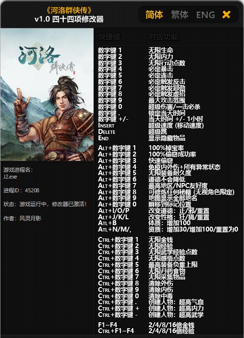 河洛群俠傳四十四項修改器