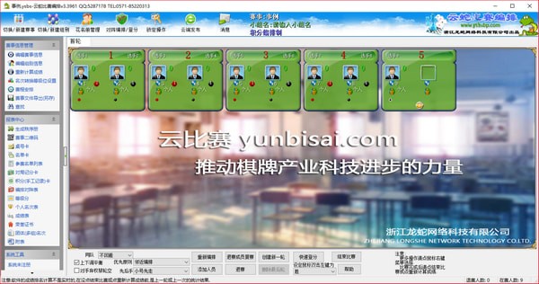 云蛇比賽編排軟件(棋類專用版) v3.3961 綠色免費版圖1