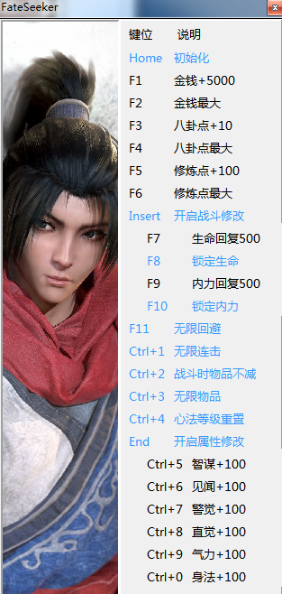 天命奇御二十二項(xiàng)修改器