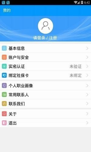 青海人社app下載
