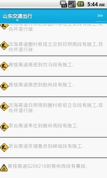 山東交通出行網(wǎng)下載