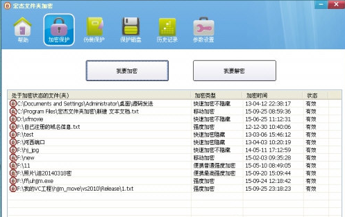 宏杰文件夾加密