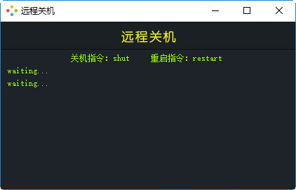 稀點(diǎn)遠(yuǎn)程關(guān)機(jī)下載
