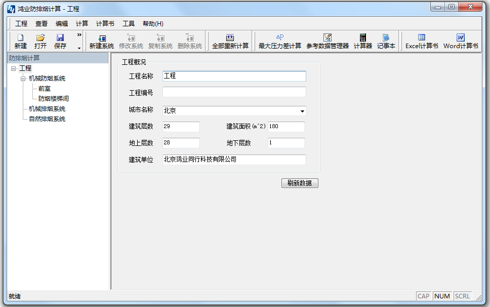 鴻業(yè)防排煙計(jì)算軟件