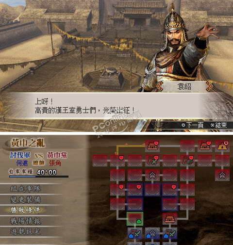 真三國無雙二度進化