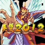 三國戰(zhàn)紀2012無雙版下載 安卓版 