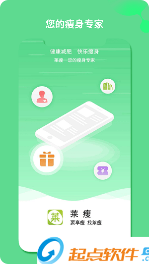 萊瘦 v2.0.1 安卓版圖1