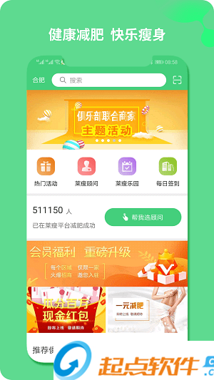 萊瘦 v2.0.1 安卓版圖3