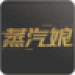 蒸汽娘(SteamF) v2.0.1.74 官方pc版 