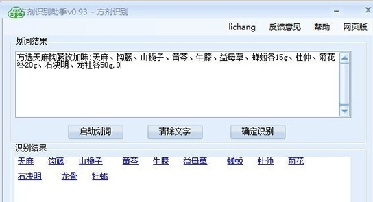 方劑識(shí)別助手電腦版