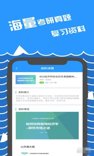 咸冰考研app下載