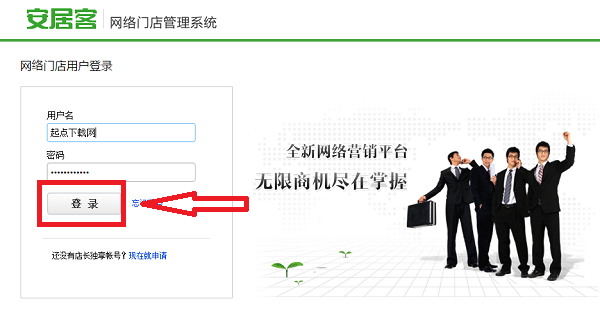安居客門(mén)店管理系統(tǒng)