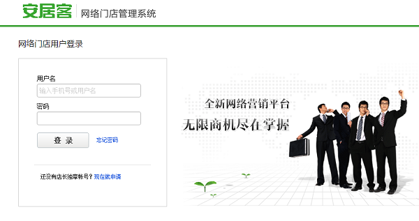 安居客門(mén)店管理系統(tǒng)