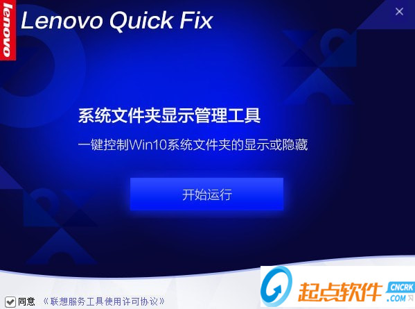 系統(tǒng)文件夾顯示管理工具