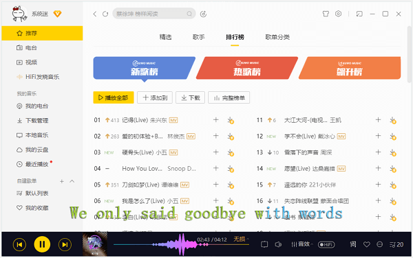 酷我音樂破解版下載