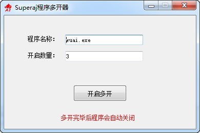 Superaj程序多開(kāi)器