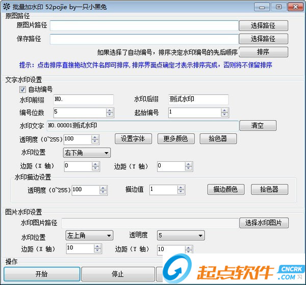 批量加水印工具
