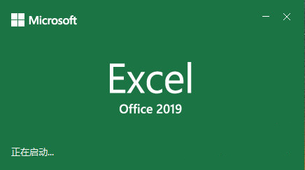 excel2019