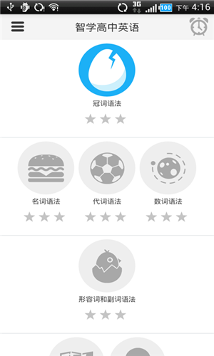 智學(xué)高中英語app下載