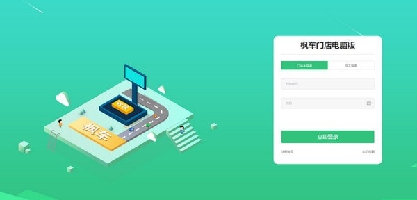 楓車門店系統(tǒng)下載